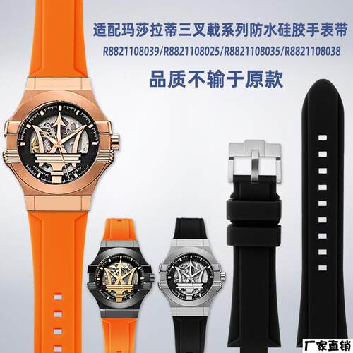 适配品质适用Maserati玛莎拉蒂三叉戟R8821108039硅胶橡胶手表带