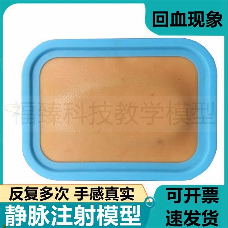 静脉注射模型模拟血管回血皮下注B射皮丘临床护士技能培训皮试抽