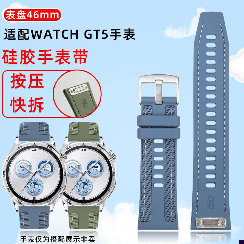 适配华为WATCH4GkT5PRO华为GT4/3PRO快拆硅胶手表带22mm