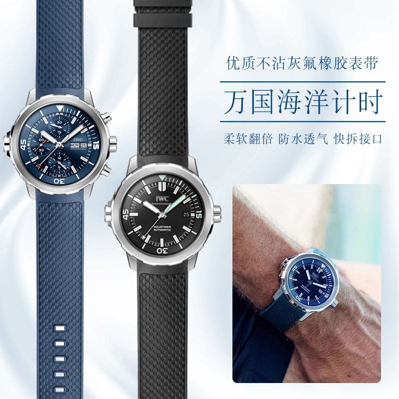 氟橡胶表带适配万国海洋计时IWt379503达尔文探险之旅IW376803男2