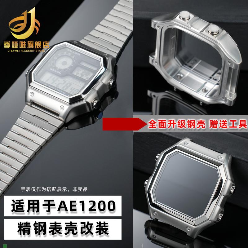 适配季娅唯卡西欧小方块AE-1200WHAE1300改装精钢手表壳金属外壳