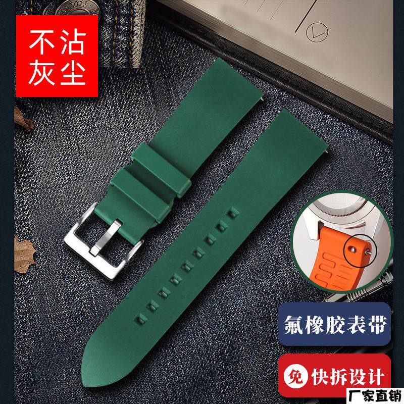 适配品质潜水氟橡胶手表带适配欧米茄海马雪铁纳天梭海星防水表链