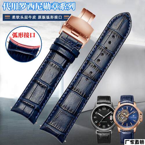 适配品质适配Rossini罗西尼蓝8633617793518865617793弯头真皮手
