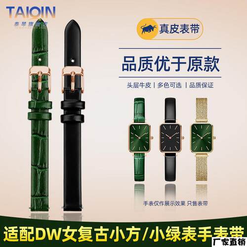 适配品质适配DW手表带女QUADRO复古小绿表DW00100445小方表真皮表
