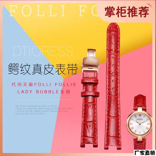 适配品质竹节纹真皮手表带女代用follifollie芙丽LADYBUBBLE16mm