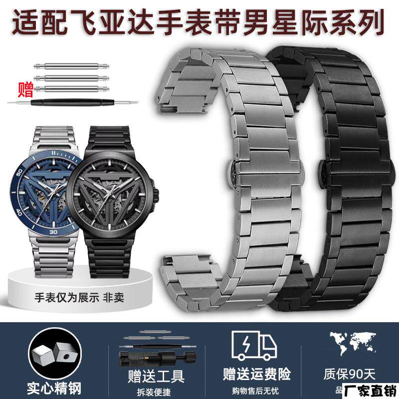 适配品质适配飞亚达星际系列手表带男太空舱概念专用精钢男表带钢