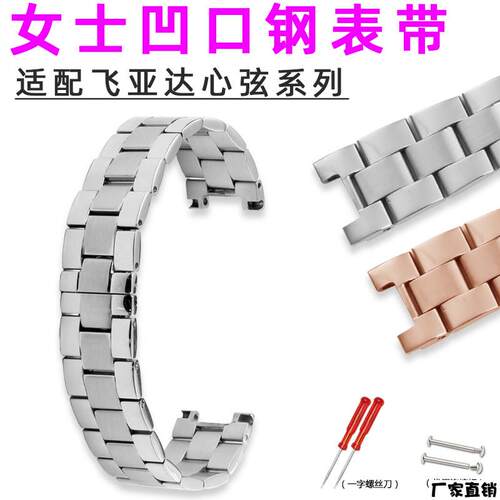 适配品质代用飞亚达心弦系列L590L592L588/586女士凹口表带钢表炼