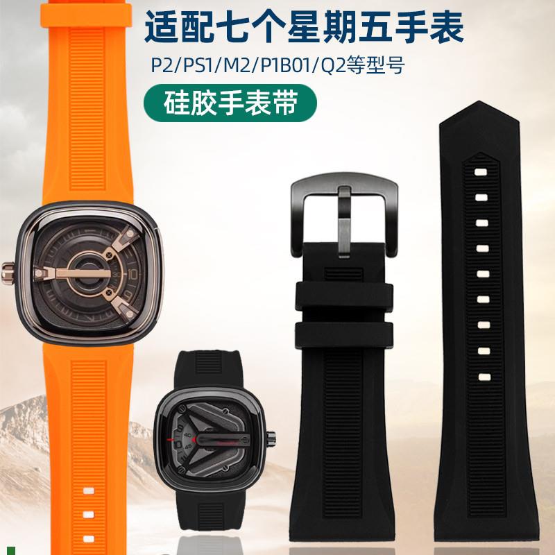 七个星期五硅胶手表m带男P2M1M2Q2蝴蝶扣运动橡胶带2628mm