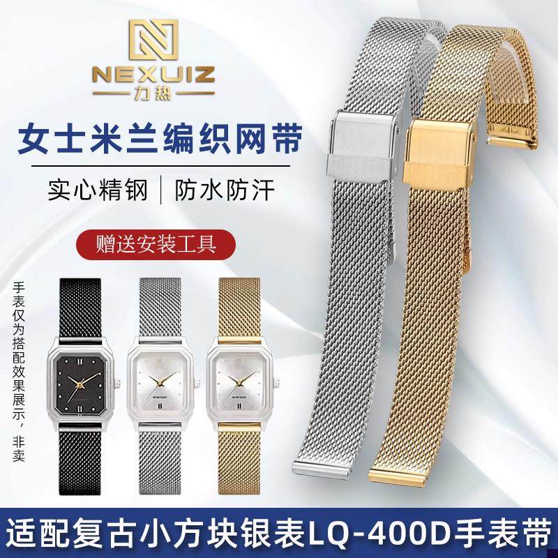 适配Casio卡西欧复古小方块LQ-z400D-1/7AEF米兰编织精钢网带