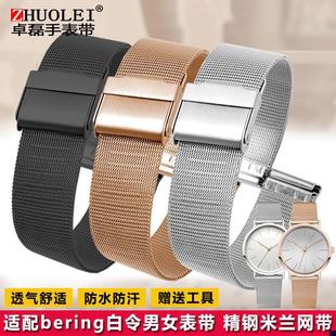 适配米兰网带钢带bering白令手表带男薄款女真R皮表带1820mm