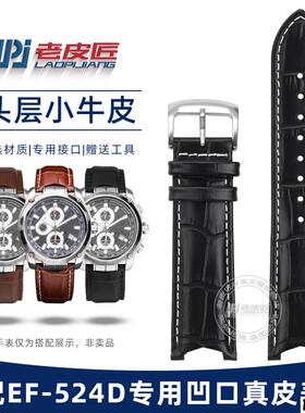 适配品质适配CASIOEdifice5051EF-524DEF-524SP改装凹口真皮表带