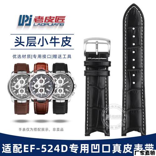 适配品质适配CASIOEdifice5051EF-524DEF-524SP改装凹口真皮表带