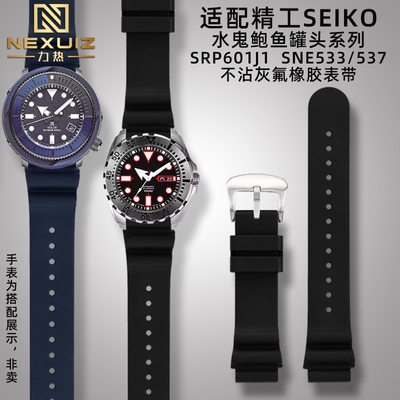 氟橡胶表带适配精工红牙水鬼鲍鱼罐头SRPC6011 SNE533/7加长男表