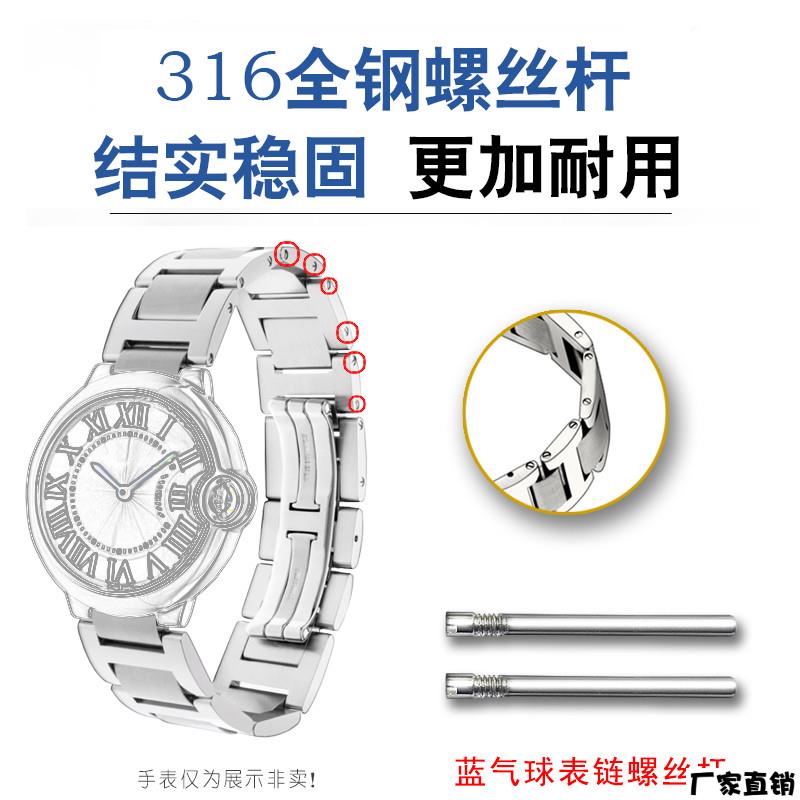 适配品质手表配件螺丝杆适用卡地亚蓝气球表带钢带手表带连接杆表