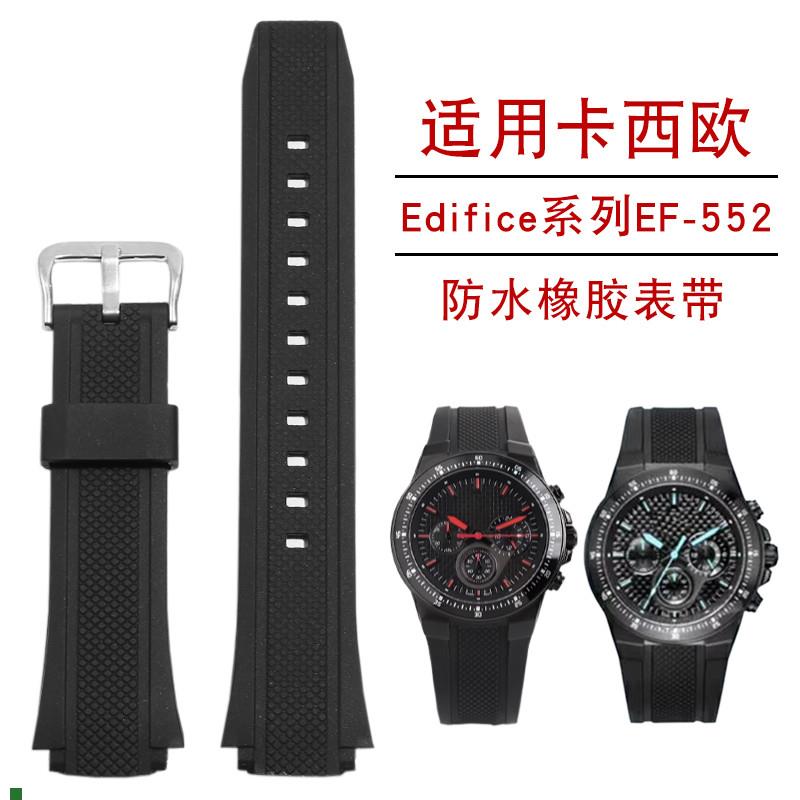 适配YOPO卡西欧Edifice系列硅胶手表带EF-552D/PB黑色凸口表带男
