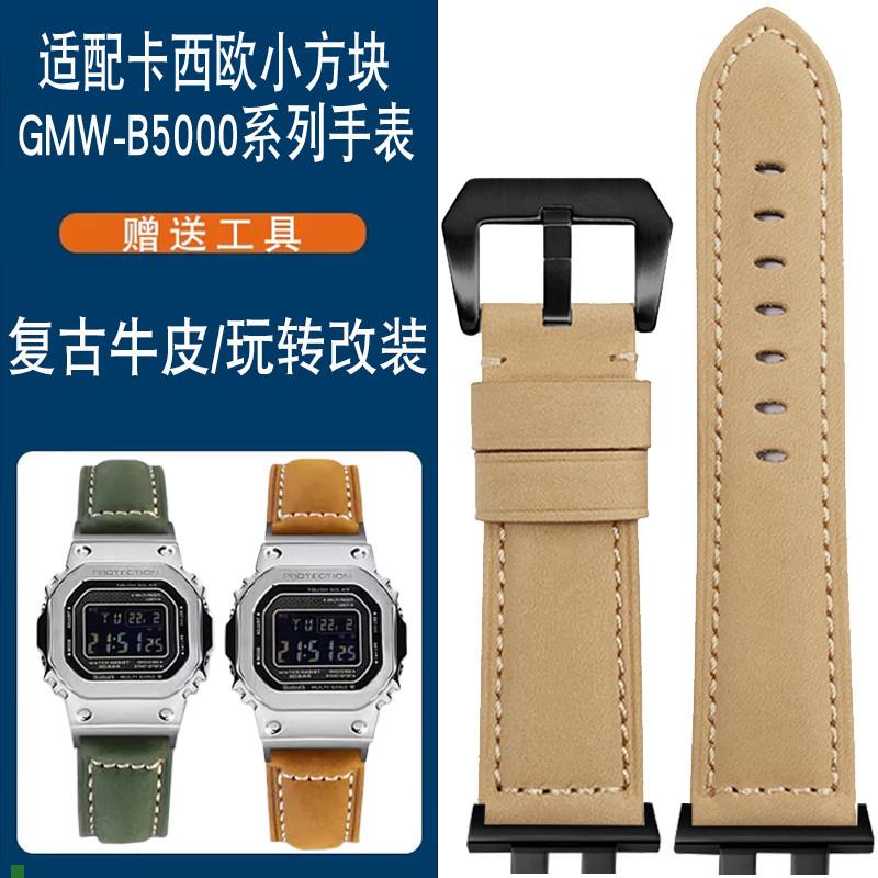 casibo卡西欧小方块GMW-B5000系列改装金砖银砖复古牛皮手表带