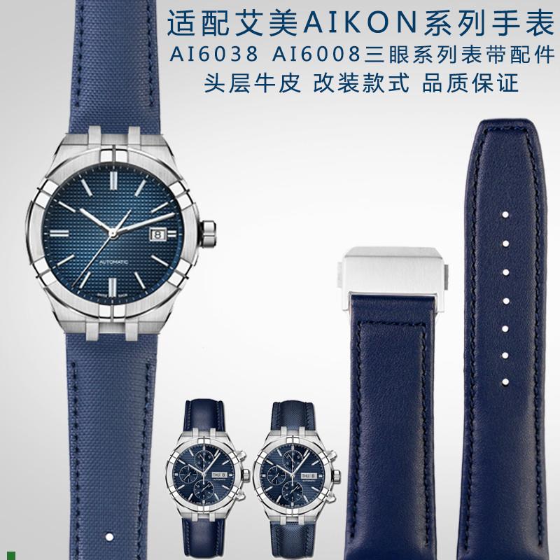 适用艾美AIKON系列AI6038AI6008系列大表P盘男士商务真皮帆布配件