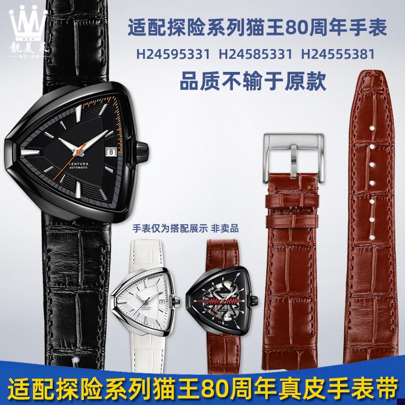 适配汉密尔顿探险系列猫王80周年H245J85331真皮手表带配件