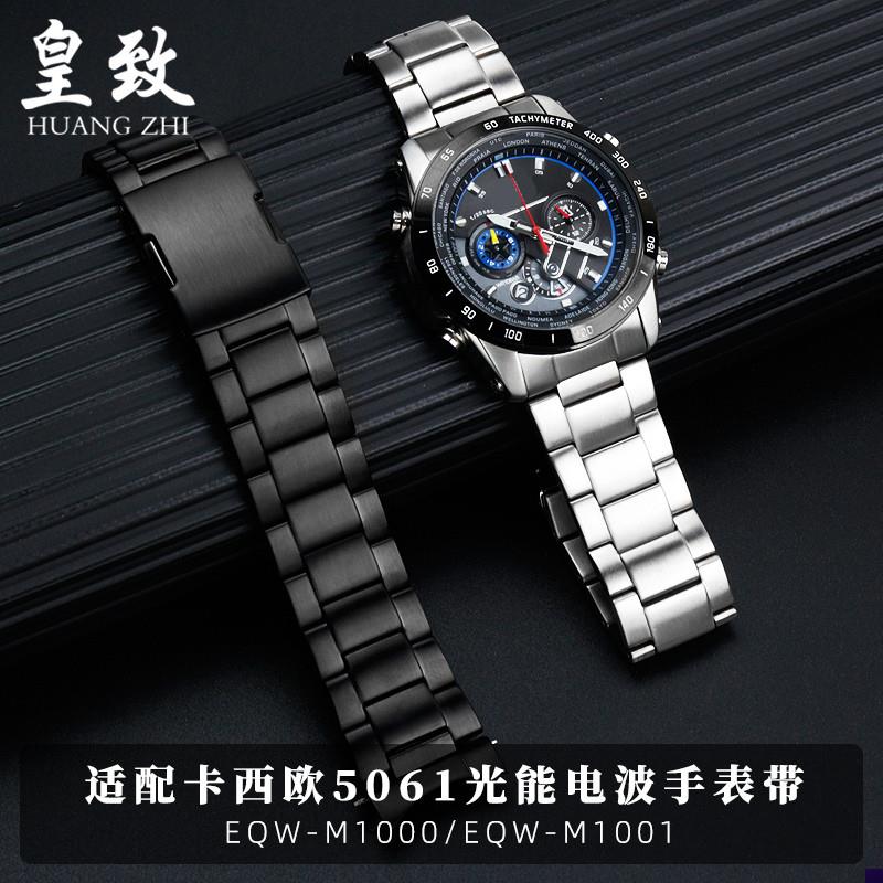 适配卡西欧EDIFICE系列男表EQW-MA1000M1001实心精钢弧形表带22mm