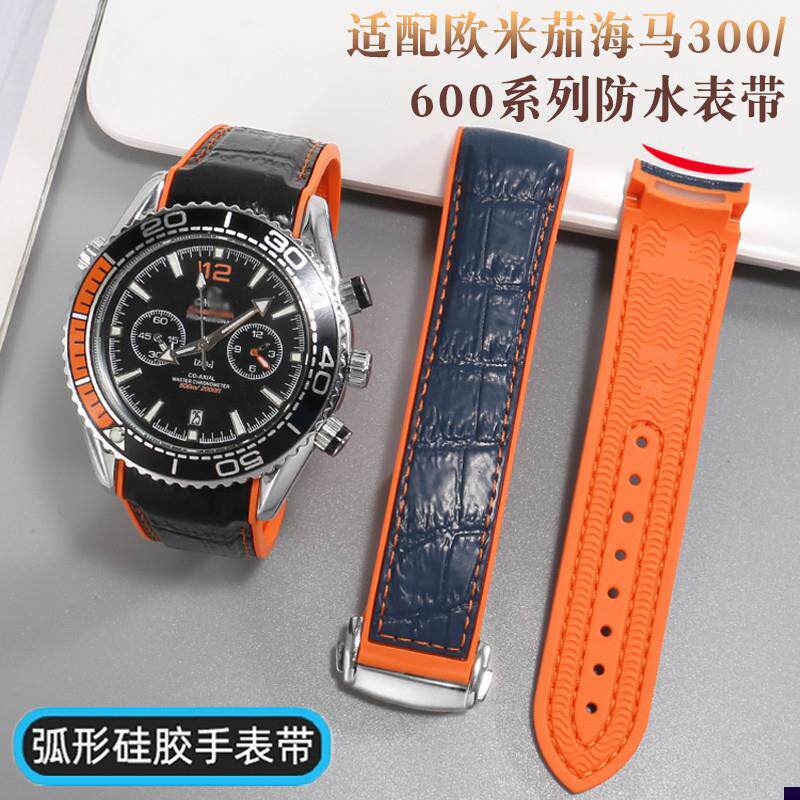 适配欧米茄海马300天文台海洋宇宙60E0四分之一橙牛皮硅橡胶手表