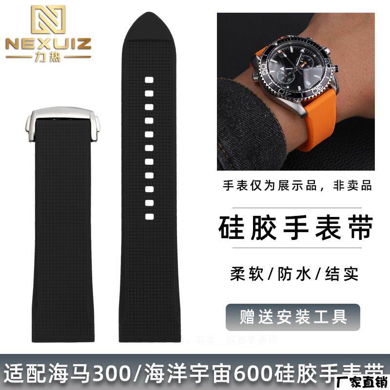 适配品质适配欧米茄海洋宇宙600四分之一橙海马300防水硅胶快拆表