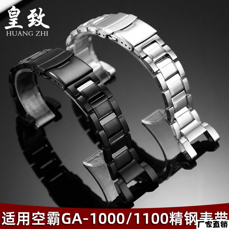 适配品质适用卡西欧空霸精钢表带GA-1000/1100GW-A1100GW4000钢带