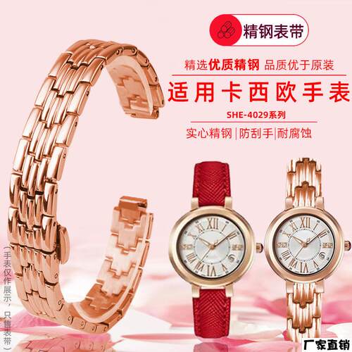 适配品质适用Sheen卡西欧2749凸口手表带SHE-4029女钢表链凸口8mm