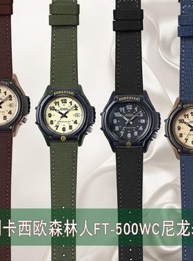 适配Casio卡f西欧Forester森林人FT-500WC经典复古帆布尼龙手表带