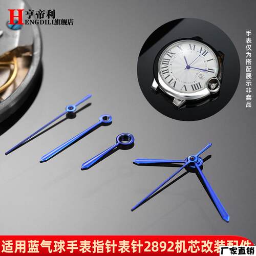 适配品质适配卡地亚蓝气球42mm男手表2892/2824机芯烤蓝指分针配
