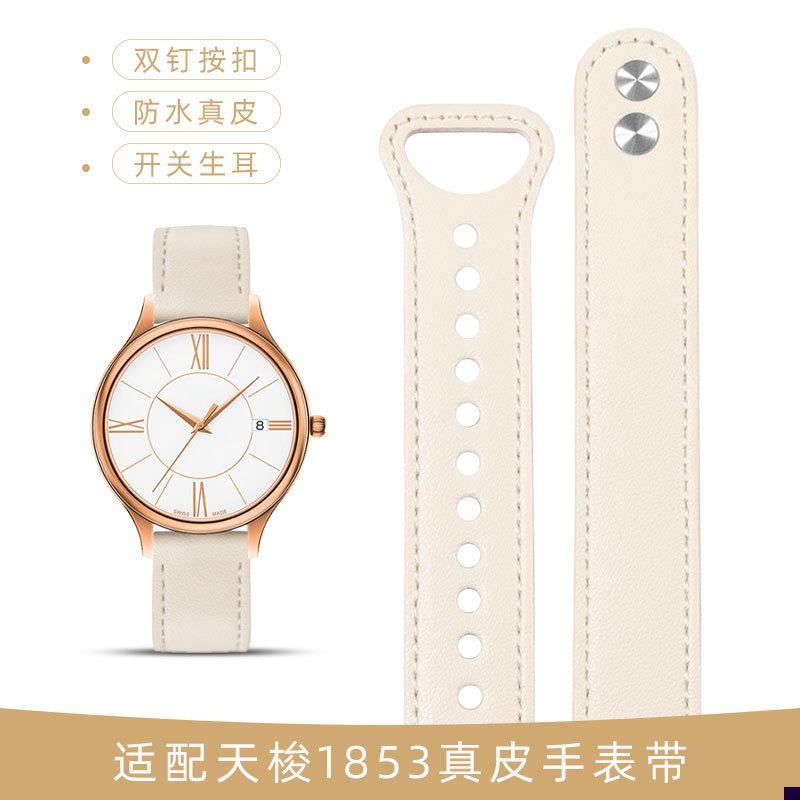 适配天梭1853表带女臻时T103.210H真皮表链平口米白色快拆手表带
