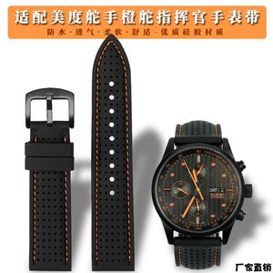 适配品质适配美度手表表带男舵手M005矽胶表带潜领者贝伦赛丽橡胶