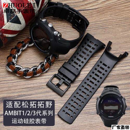 适配品质橡胶硅胶手表带适配松拓颂拓SUUNTOAmbit3peak拓野户外运