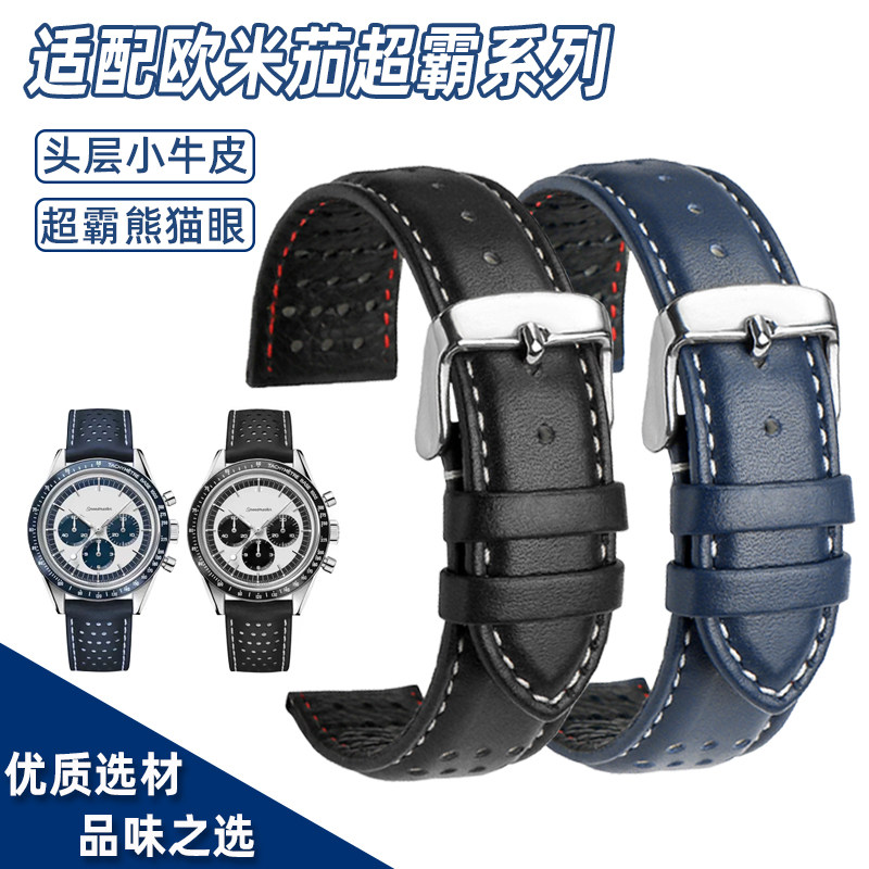 适配欧米茄超霸表带311.32.40熊猫眼ck2998O月球真皮手表带男19mm