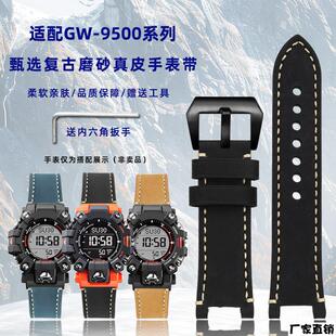 适配品质适配G-SHOCK卡西欧GW-9500泥人系列复古磨砂运动真皮手表