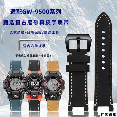 适配品质适配G-SHOCK卡西欧GW-9500泥人系列复古磨砂运动真皮手表