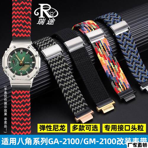 适配品质适用卡西欧G-SHOCK八角农家橡树系列GA-2100/GM-2100尼龙
