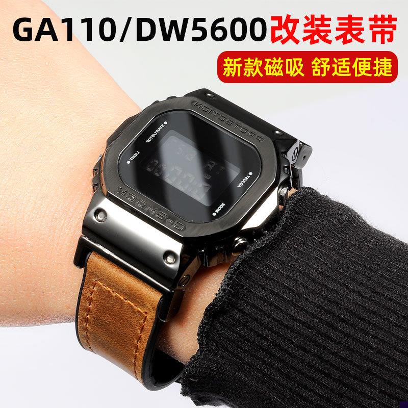 适配卡西欧DW5600/M5l610/GA100/110/DW5635/GW-B5600磁吸扣手表