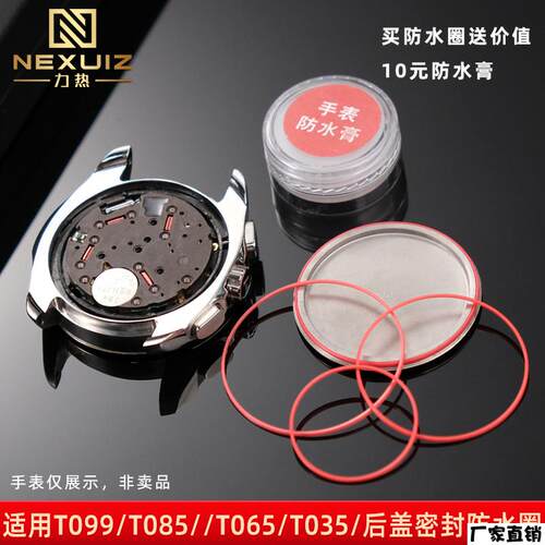 适配品质适配1853天梭T41/T099/T035/T033后盖防水圈手表密封圈防