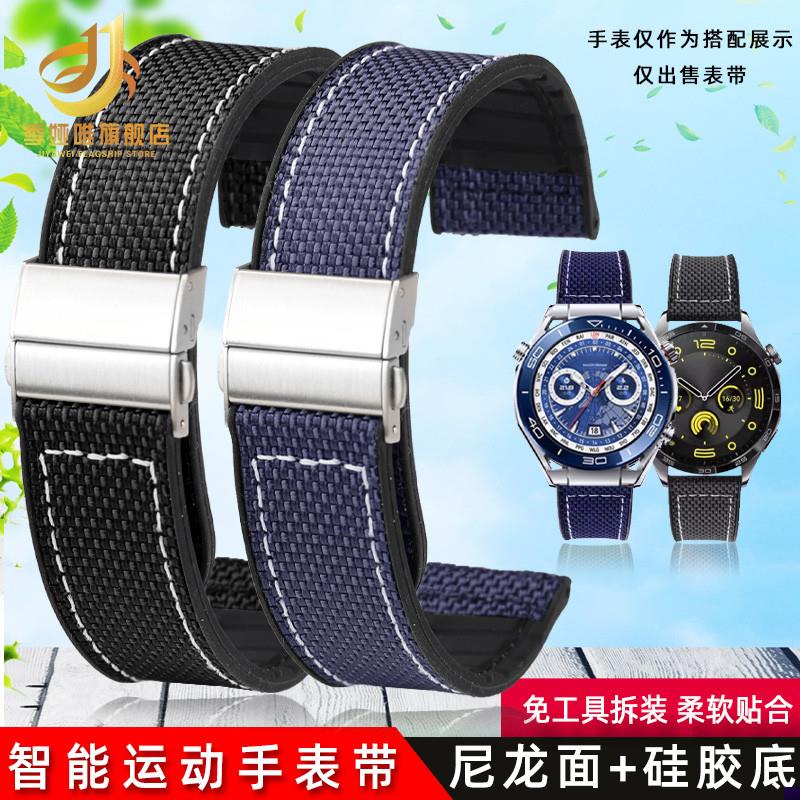 适配华为非凡大师智能k手表腕带GT4GT3Pro尼龙硅胶底手表带
