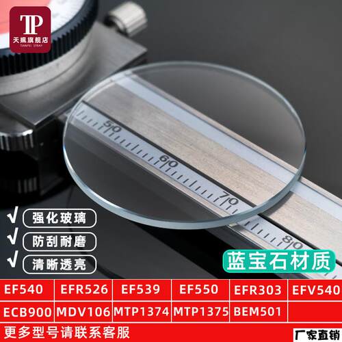 适配品质适配CASIOEFR303EQB900MTP-1370系列蓝宝石手表镜片玻璃