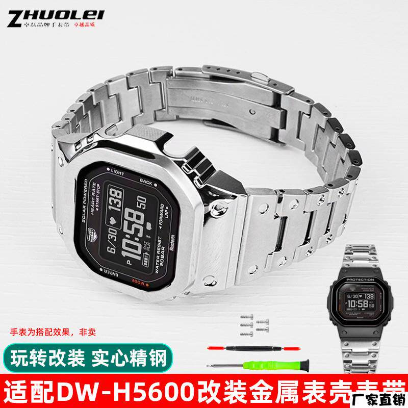 适配品质适用G-SHOCK卡西欧DW-H5600小方块不锈钢表带表壳替换改