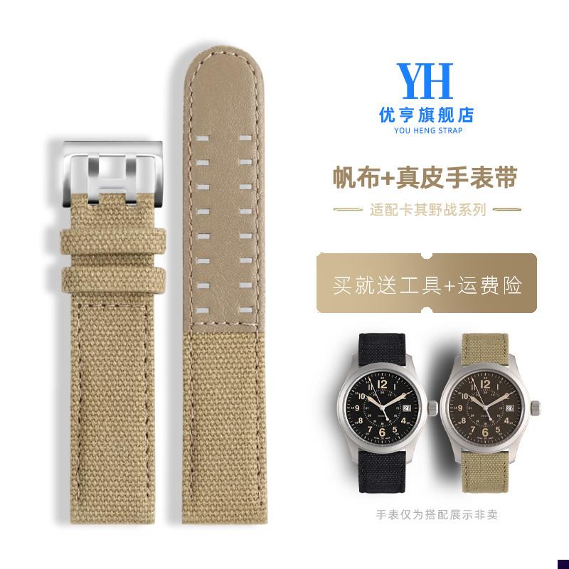 适配汉密尔顿卡其野战H706o05993H69439931帆布手表带真皮表链20m