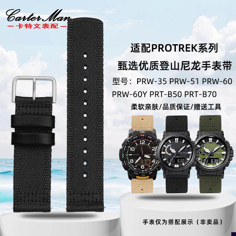适配卡西欧PROTREK系列PRT-B5x0/B70PRW-35/60/61Y尼龙表带