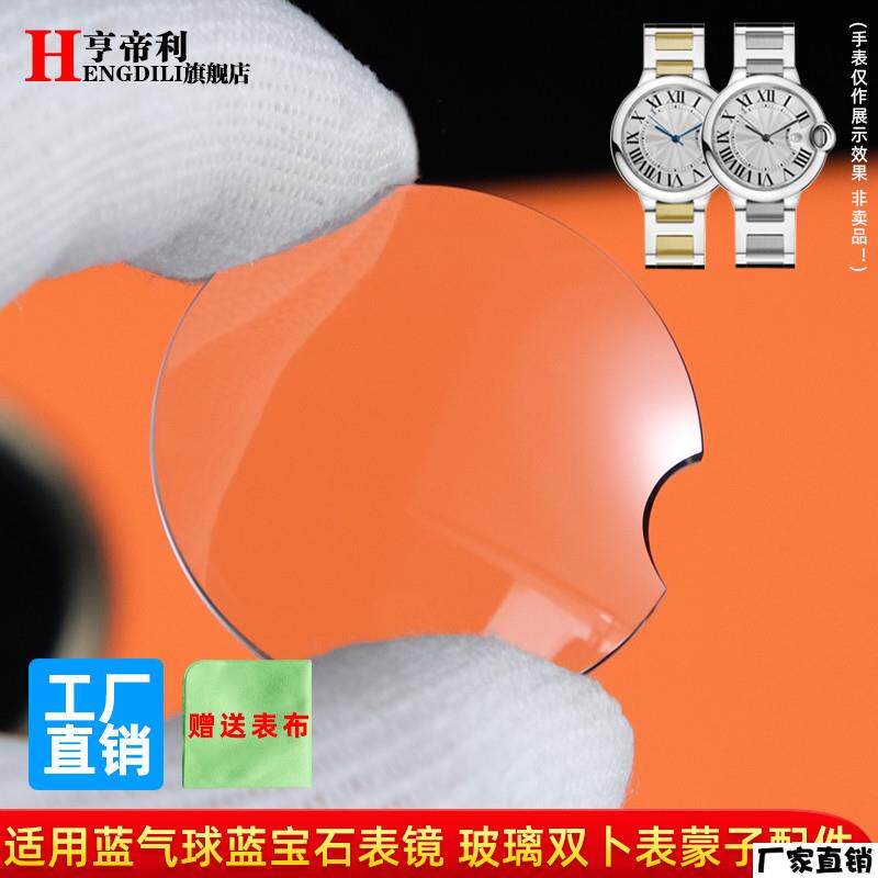 适配品质适配卡地亚蓝气球手表大中小号表蒙鱼眼蓝光蓝宝石玻璃镜