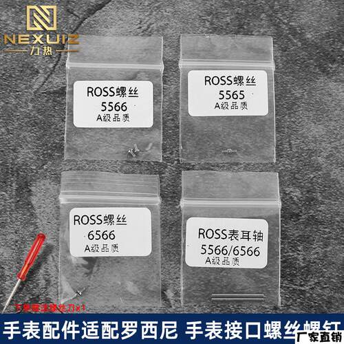 适配品质适配罗西尼ROSSINI556555666566手表接口螺丝连接杆螺杆
