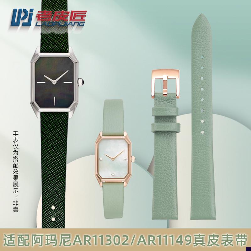 适配14mm通用女款表带真皮阿玛尼AR11302AR11149AR1W726绿色表链