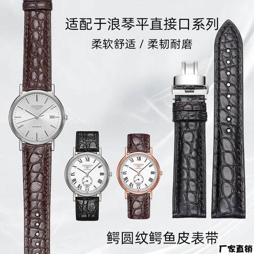 适配品质鳄鱼皮表带适配浪琴嘉岚名匠欧米茄精工CASIO鳄鱼皮真皮