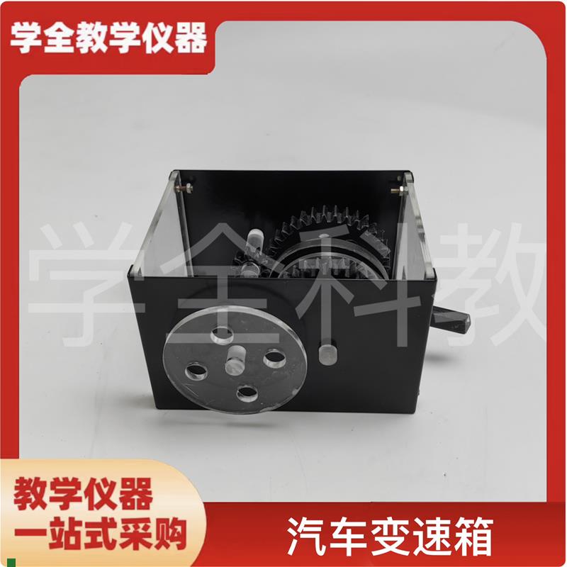 31022汽f车变速箱模型演示模型中学物理实验器材教具教学仪器