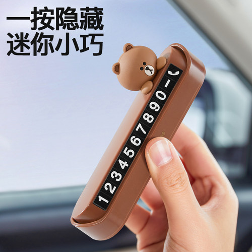 潮九玩五车载挪车电话号码牌摆件