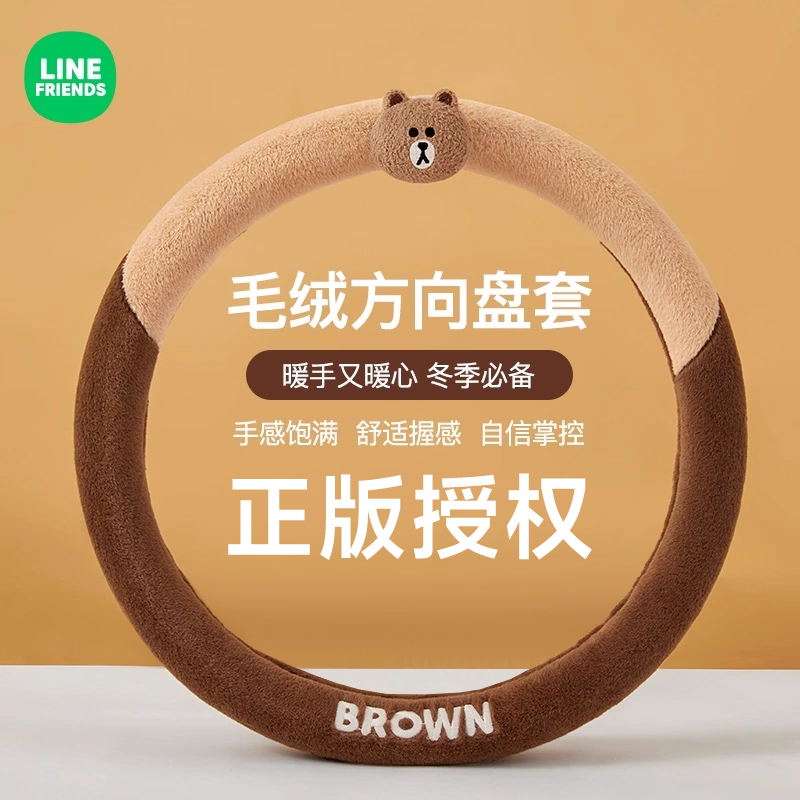 布朗熊冬季毛绒方向盘套汽车女士高级感可爱大众冬天保暖车把套